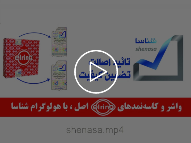 ویدئوی معرفی هولوگرام شناسا
